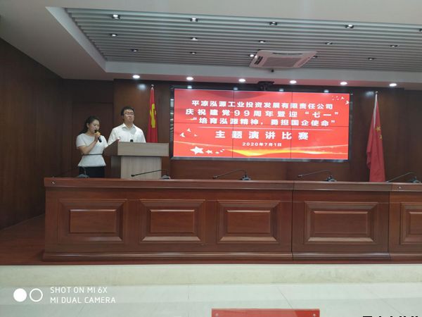 泓源公司黨委舉辦“培育泓源精神，勇?lián)鷩?guó)企使命”主題演講比賽(圖1)