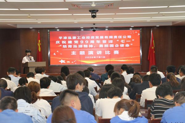 泓源公司黨委舉辦“培育泓源精神，勇?lián)鷩?guó)企使命”主題演講比賽(圖5)